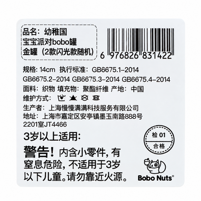 Bobo Nuts Baby Only Club — Gold Can